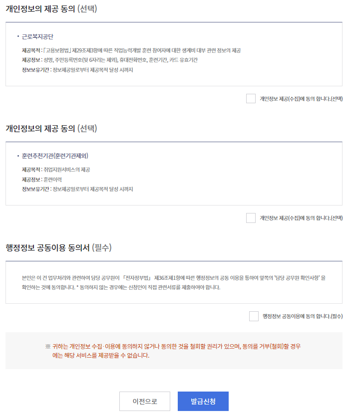 내일배움카드-발급신청-개인정보동의-캡처-이미지