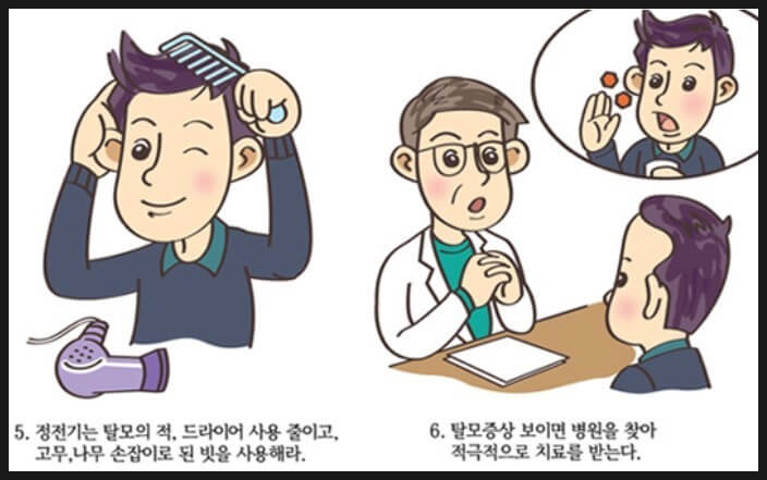 탈모예방