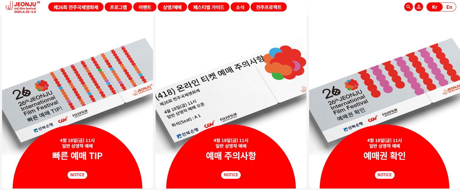 2025 전주국제영화제 예매 바로가기