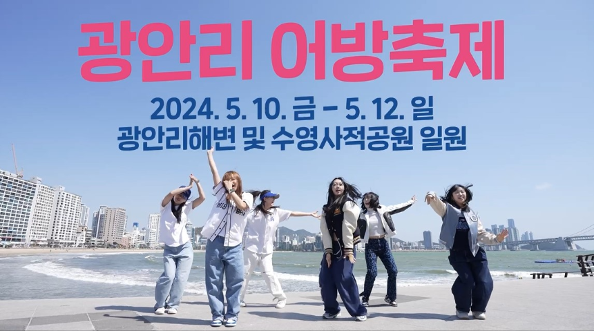 2025 광안리어방축제|맨손 활어잡기부터 뮤지컬까지 완전 정리!