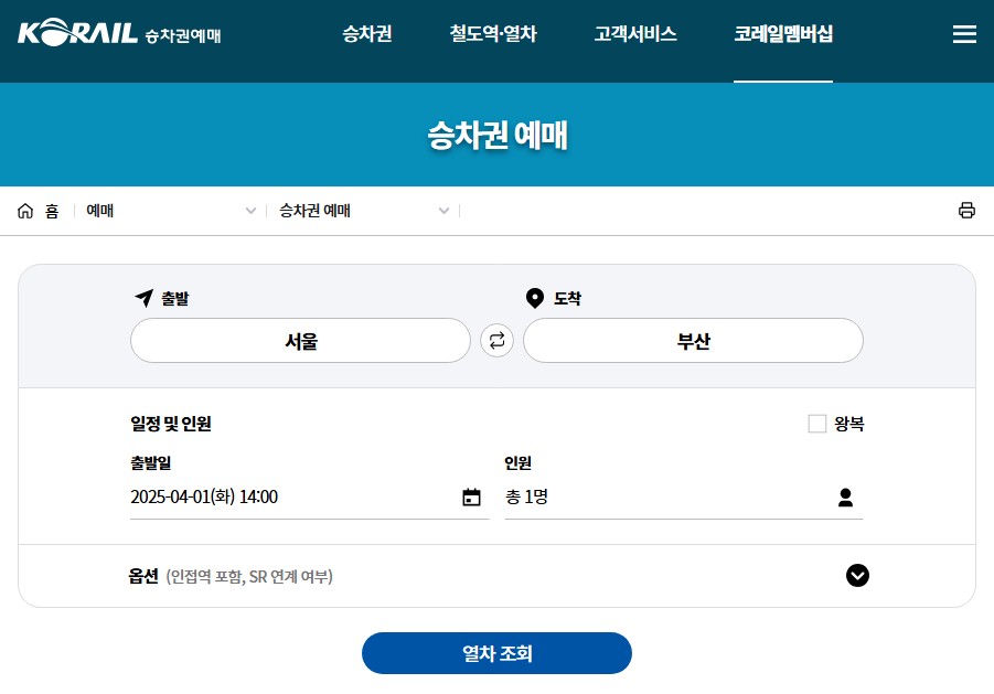 KTX경로우대할인