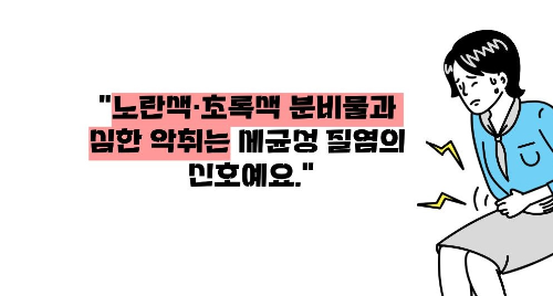 질염 증상 원인