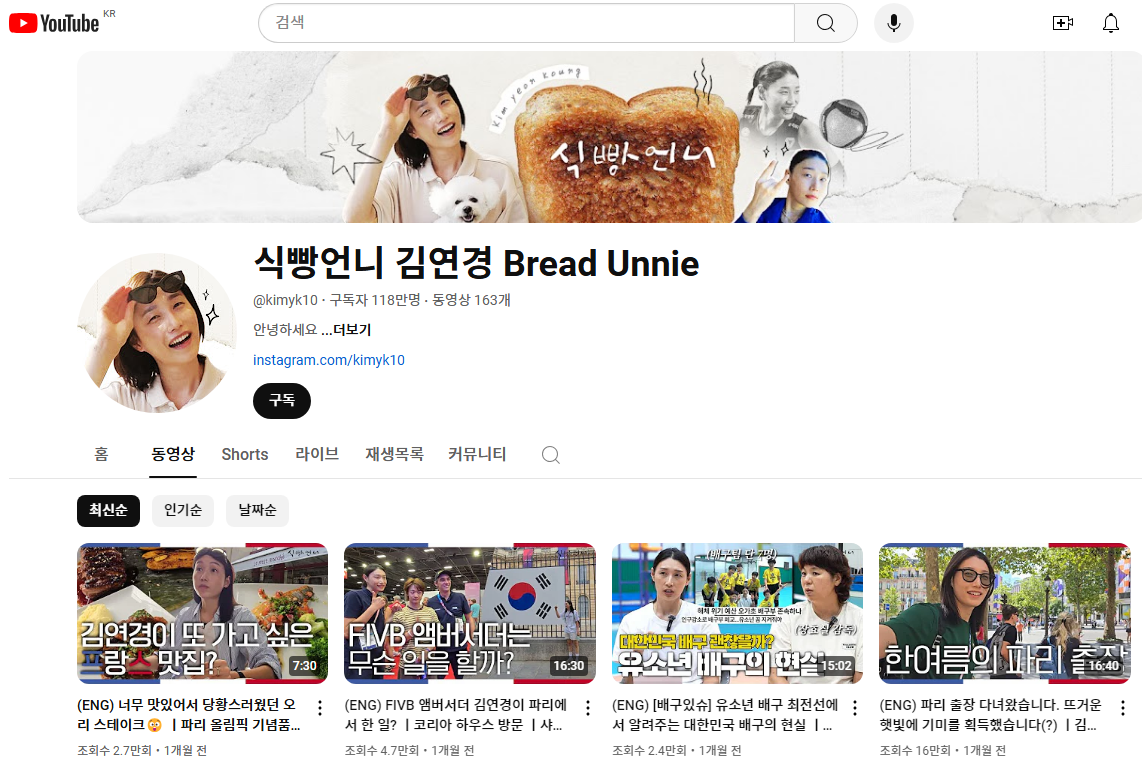 식빵언니 김연경