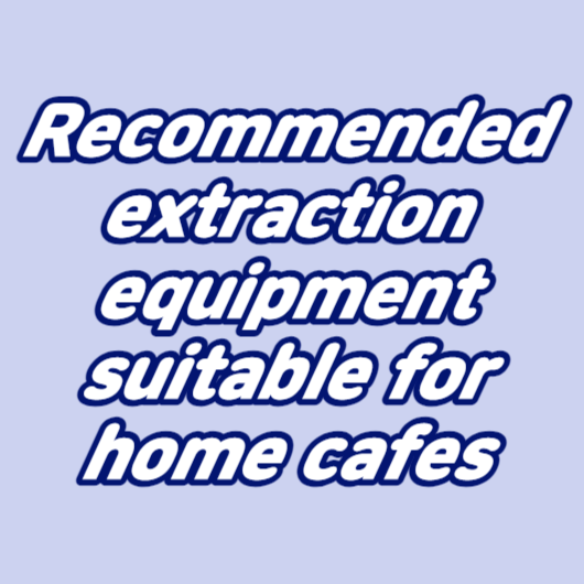 Recommended extraction equipment suitable for home cafes