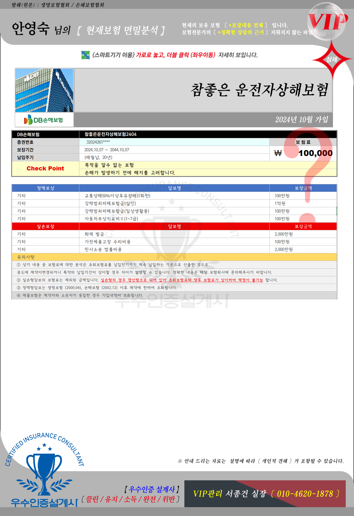 참좋은 운전자상해보험