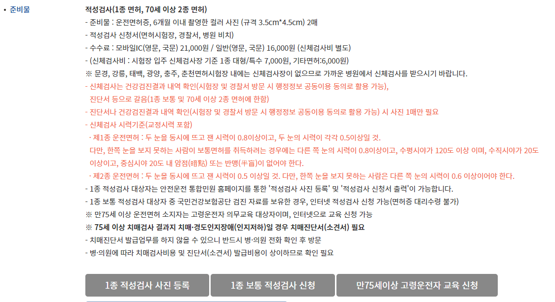 안전운전 통합민원 홈페이지 운전면허 갱신