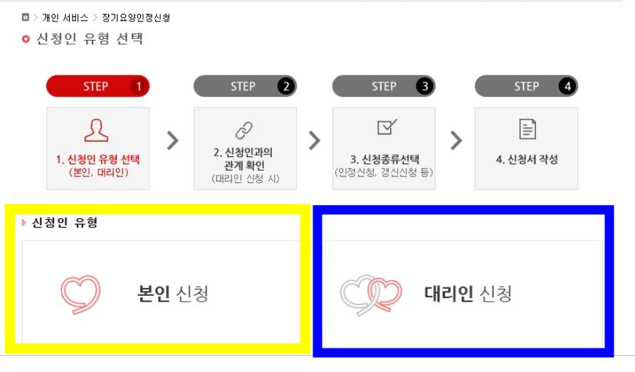 장기요양인정 신청하기