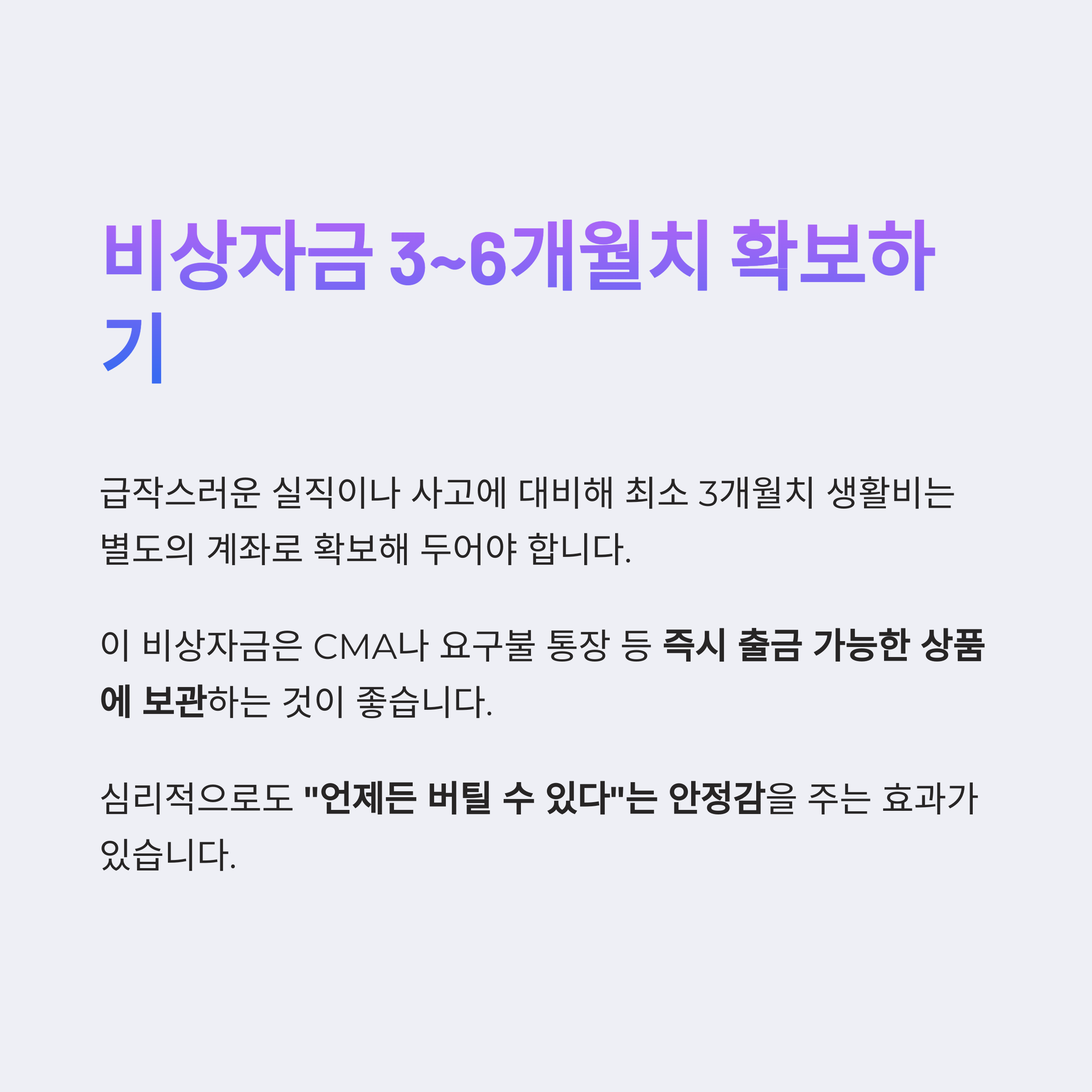 비상자금 확보하기
