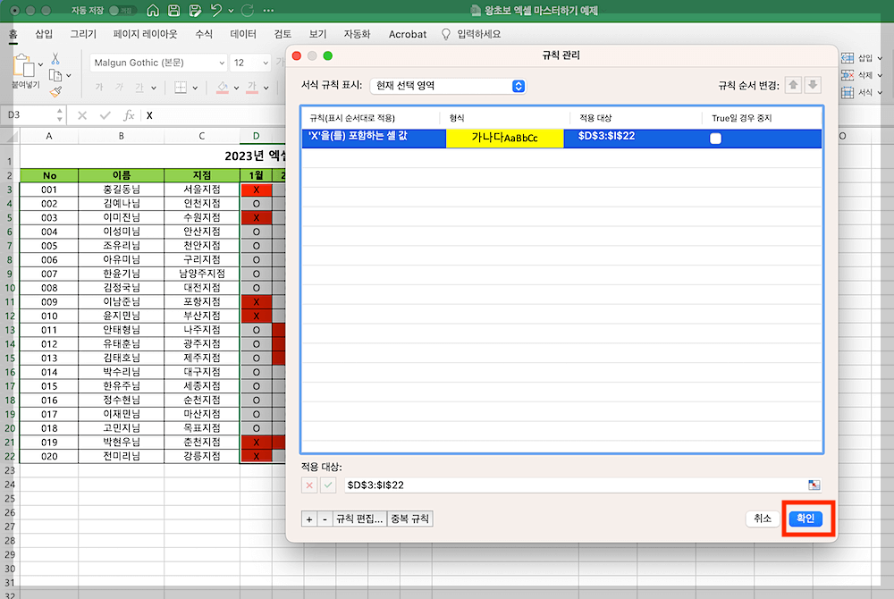 새 서식 규칙 최종 확인하기