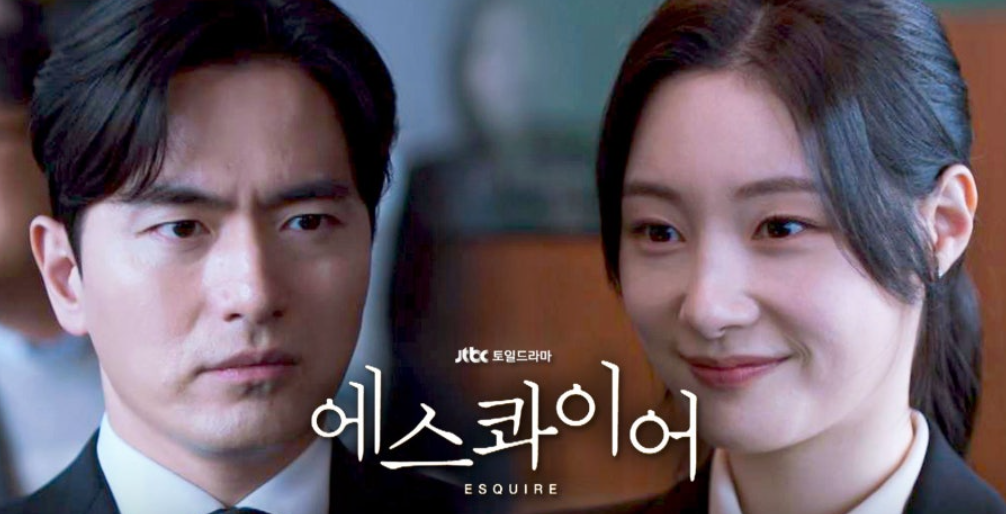 드라마 에스콰이어 출연진 인물관계도
