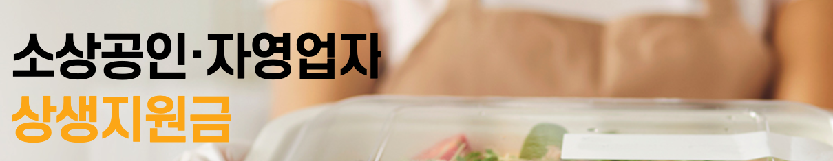 소상공인 자영업자 상생지원금 30만원 Kb국민은행 지원