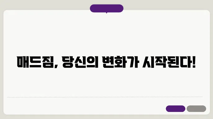 충주 교현동 매드짐 가격 비용 후기 추천