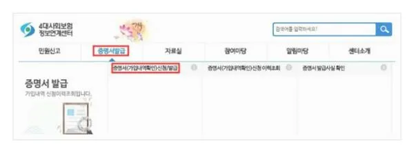 4대보험 자격득실확인서