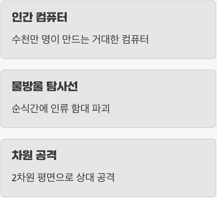 압도적인 스케일과 상상력의 향연