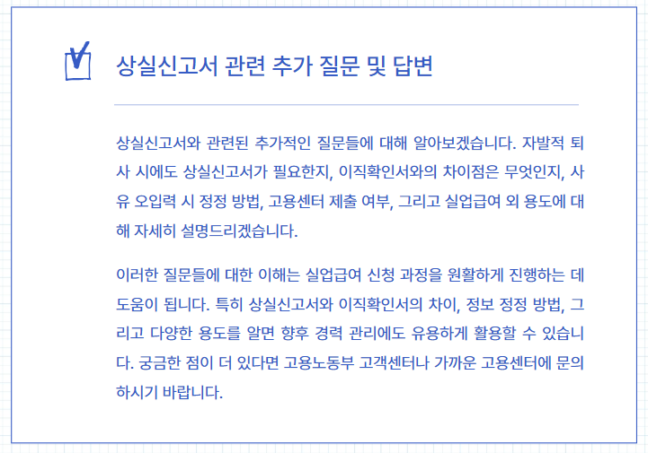 고용보험 피보험자격 상실신고서 발급방법