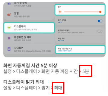 디스플레이-및-꺼짐시간-부연설명