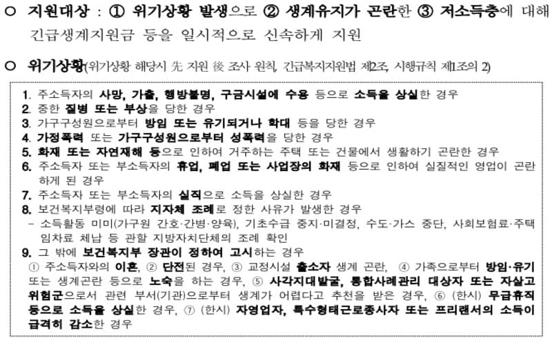 긴급복지 연료비 지원대상