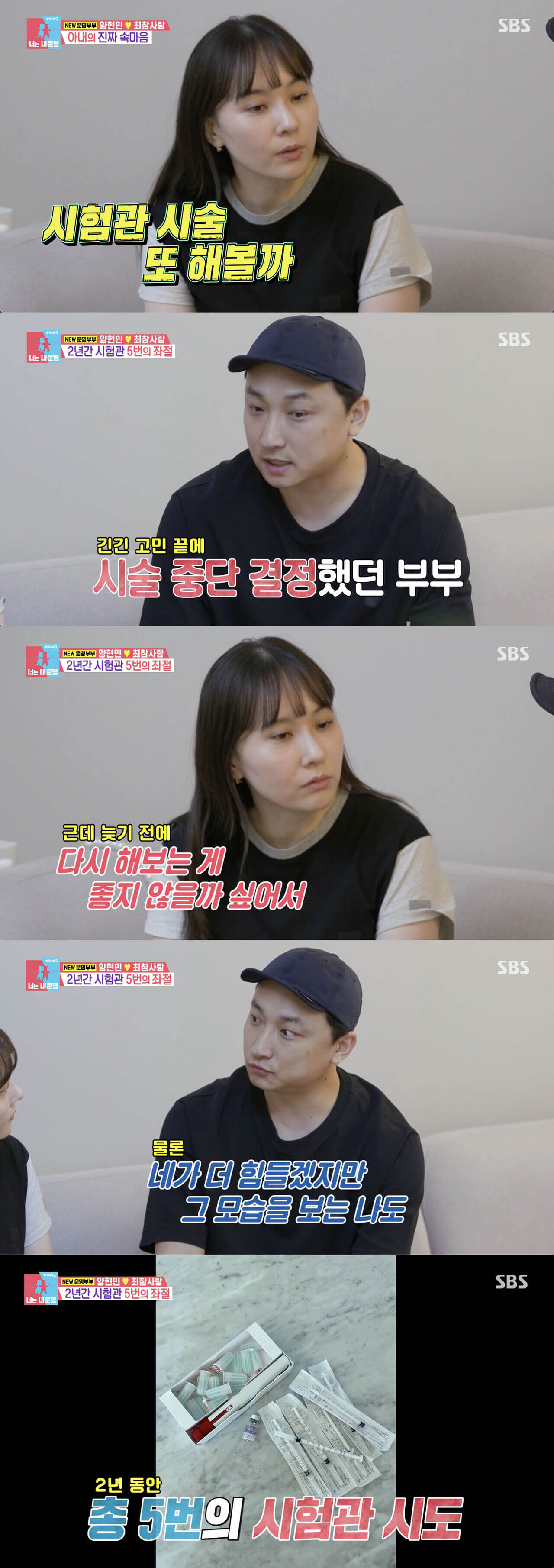 ‘동상이몽2’ 양현민·최참사랑 부부, 난임 극복 위한 재도전