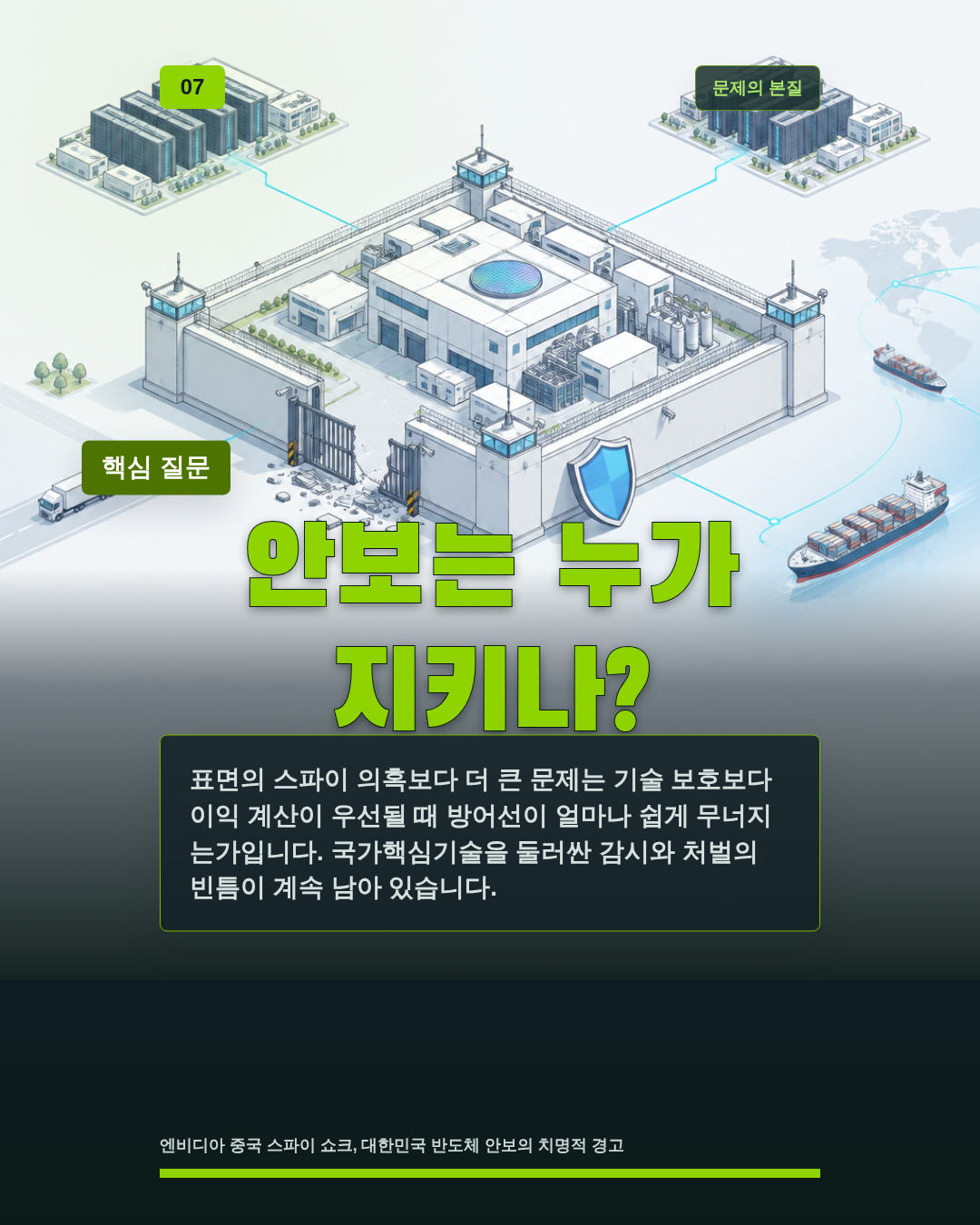 안보는 누가 지키나?