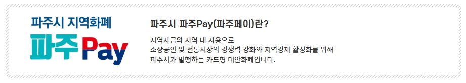 파주민생회복지원금