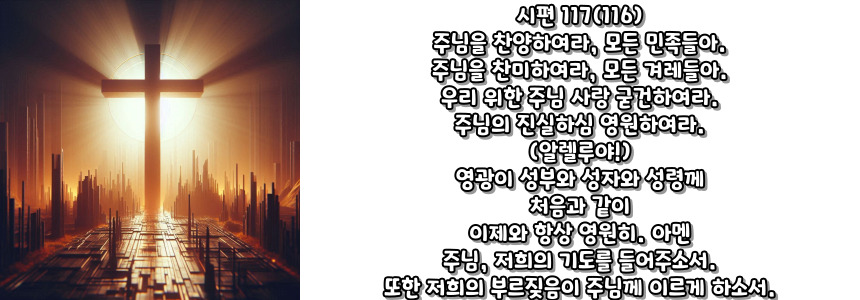 천주교 비신자들을 위한 기도