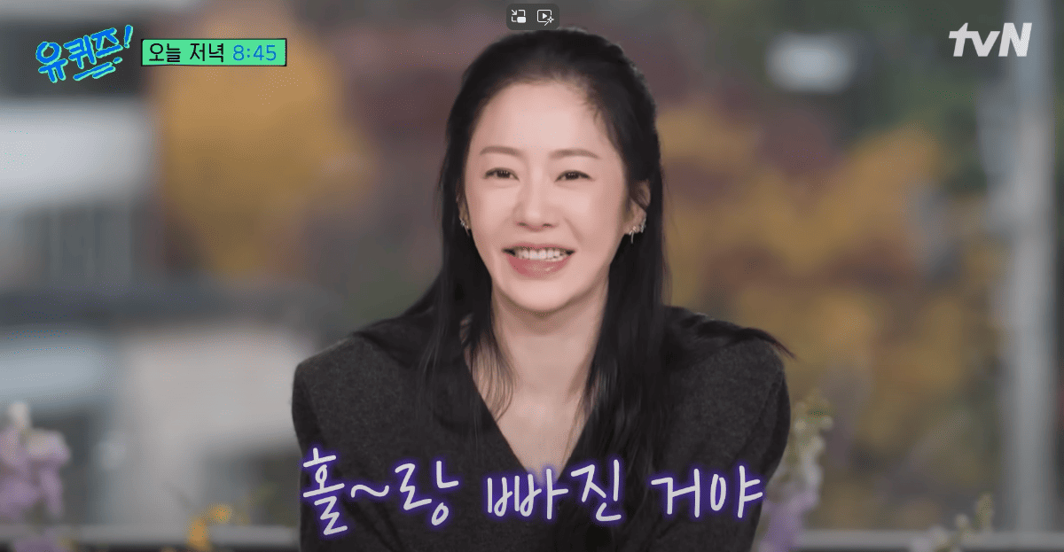 유퀴즈 고현정 열애 심정