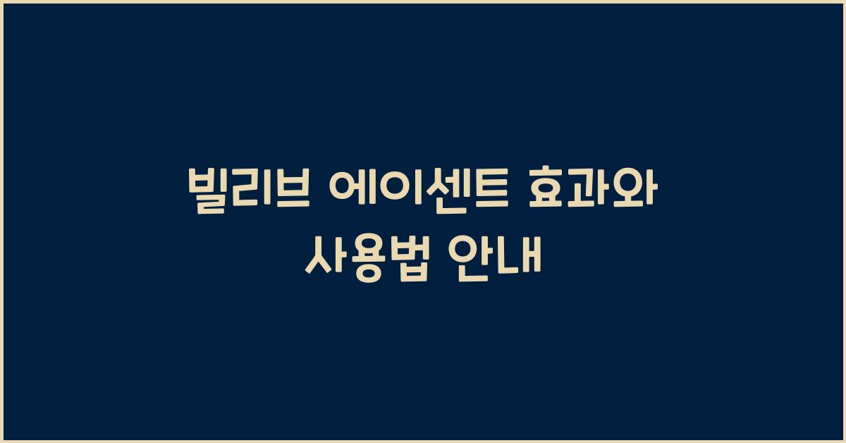 빌리브 에이센트