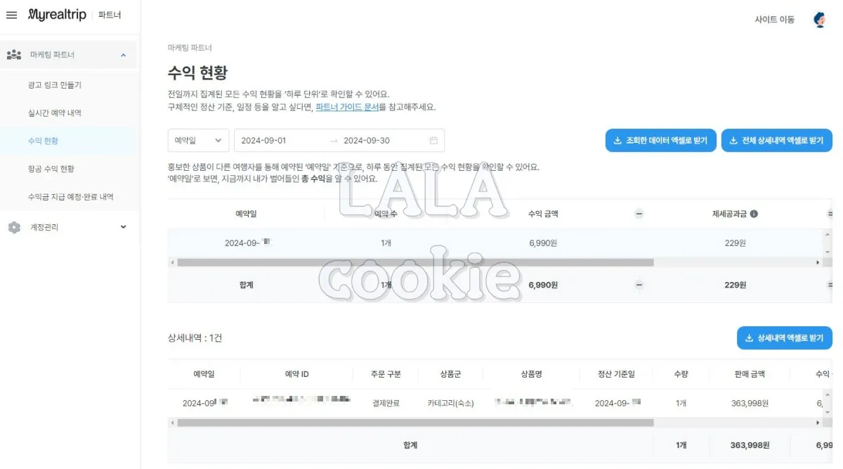 티스토리-블로그-애드센스-SEO아레나-강의-제휴마케팅-마이리얼트립-수익