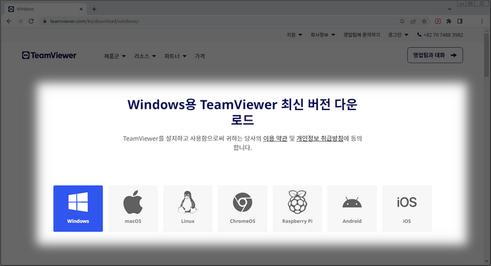 팀뷰어-운영체제-선택