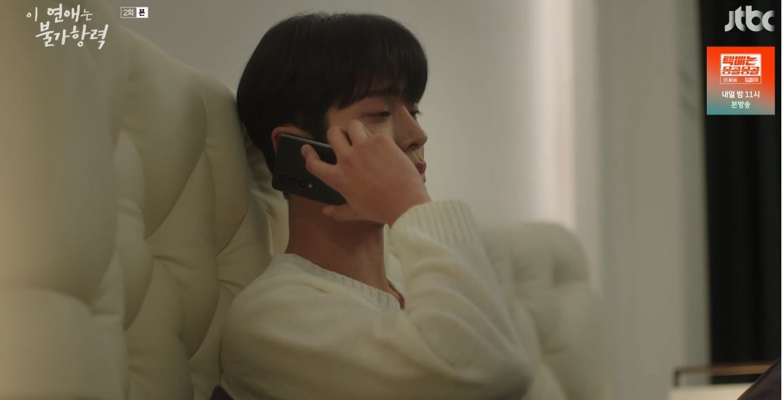 이연애는불가항력_2회