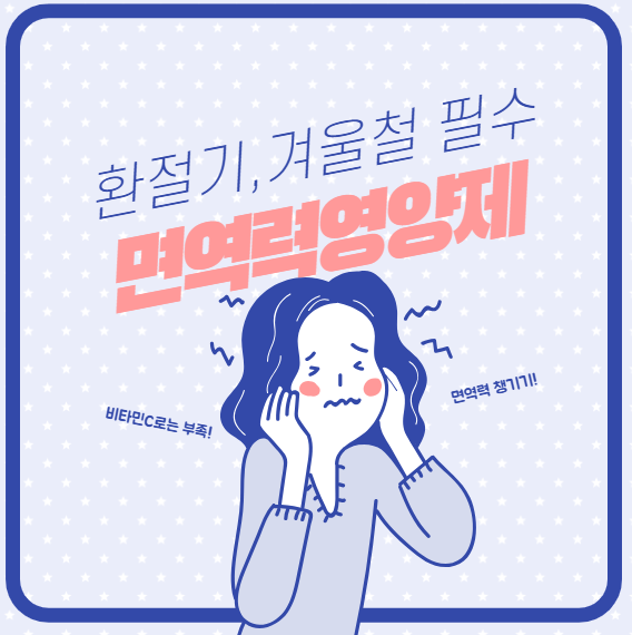 면역력 떨어졌을 때 꼭 챙겨야 할 영양제 6가지