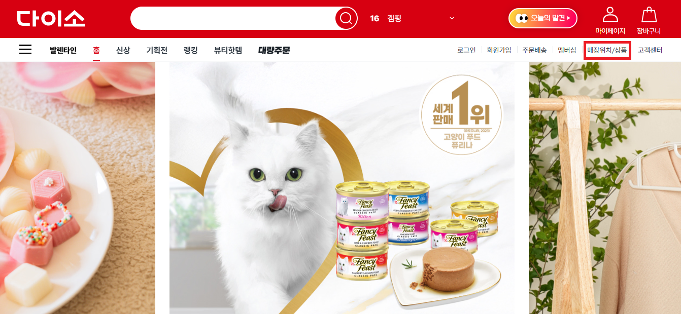 다이소 재고조회 방법