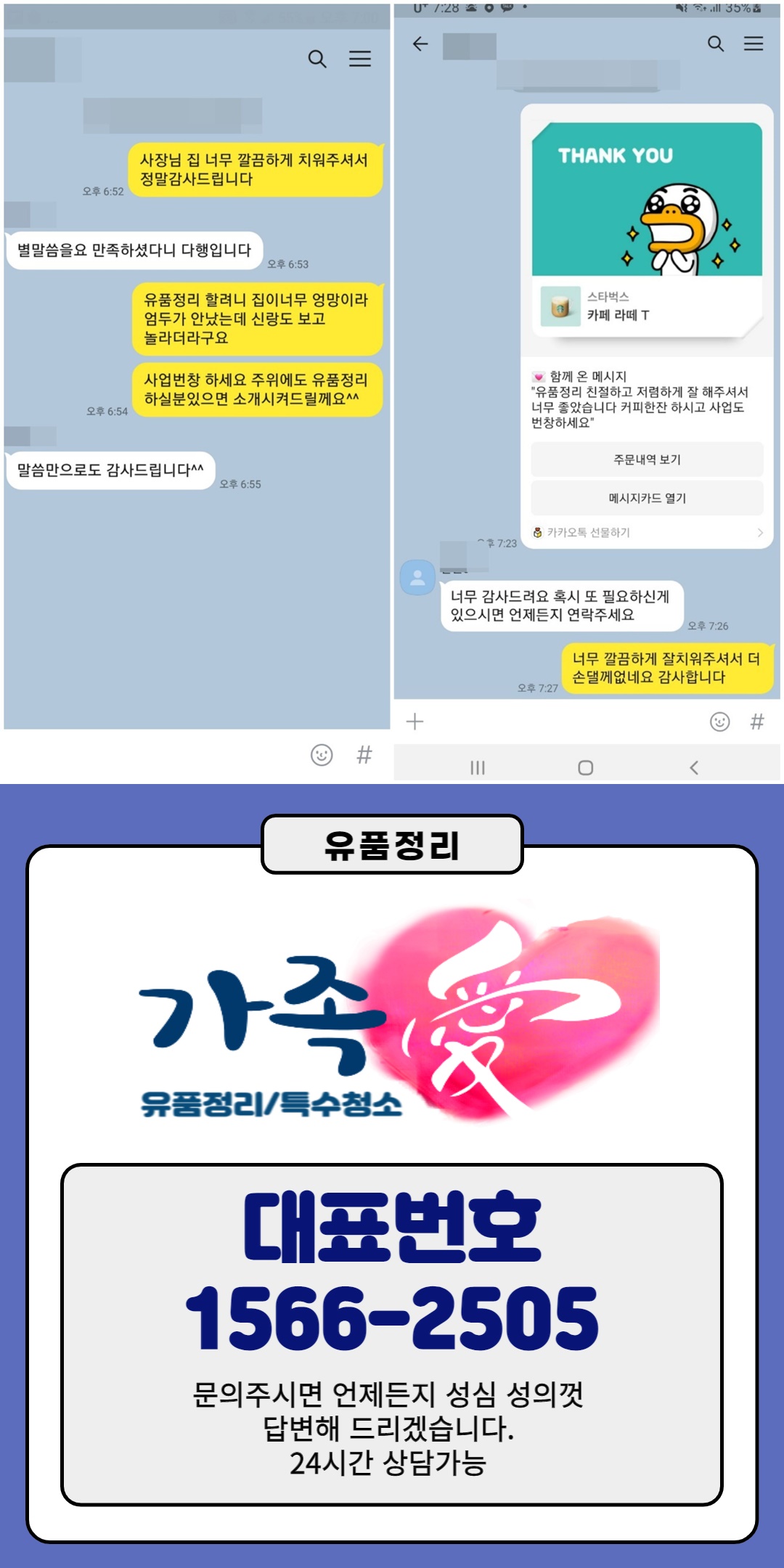 함안 유품정리 유품소각 집정리 전문 업체