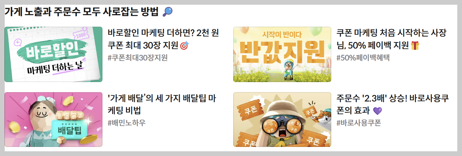 배달의 민족 사장님 사이트 (100% 활용법)