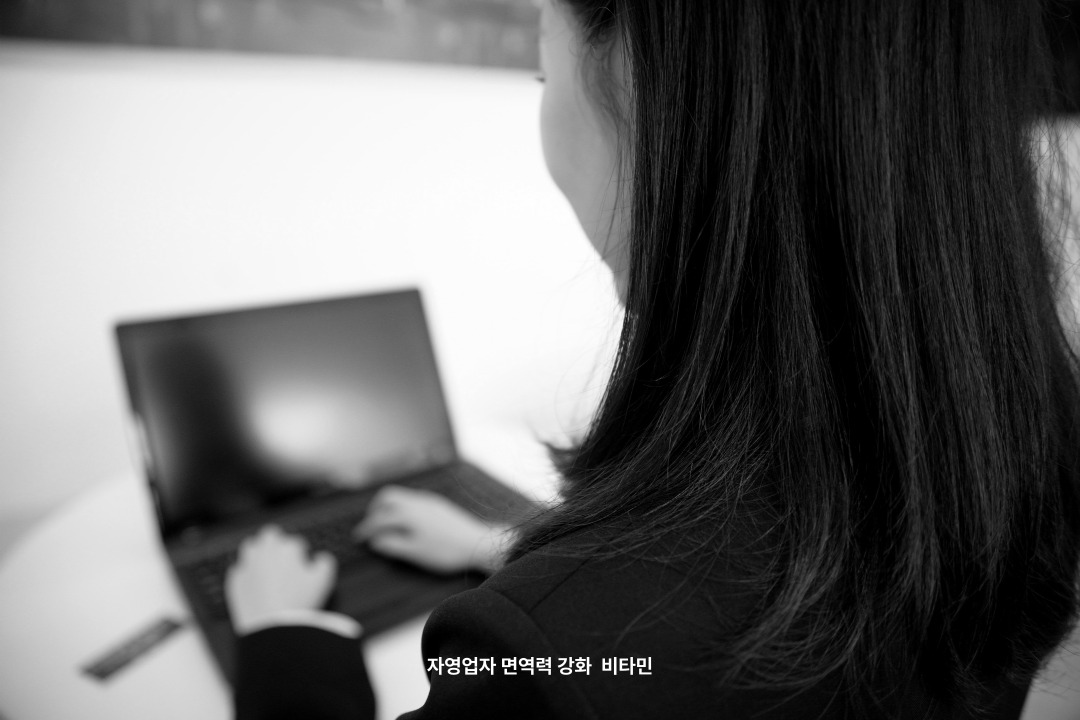 소상공인 생존전략 면역력 증진을 위한 비타민 충전