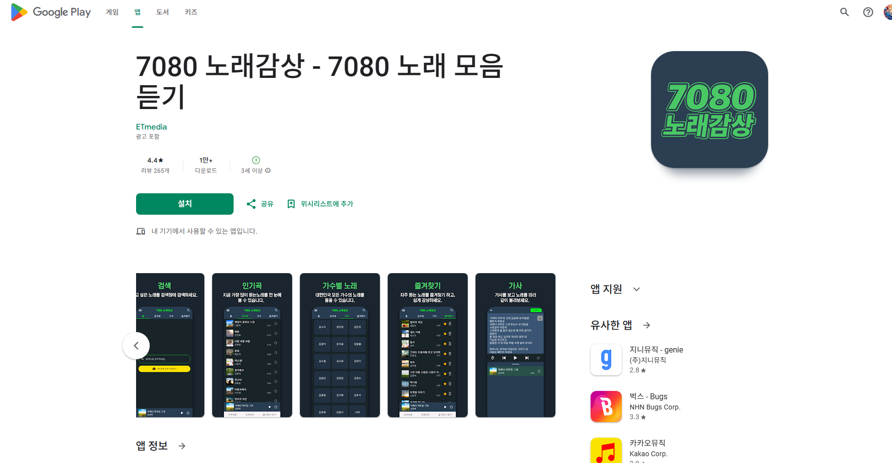 7080 노래 모음 연속듣기, 노래가사 보기