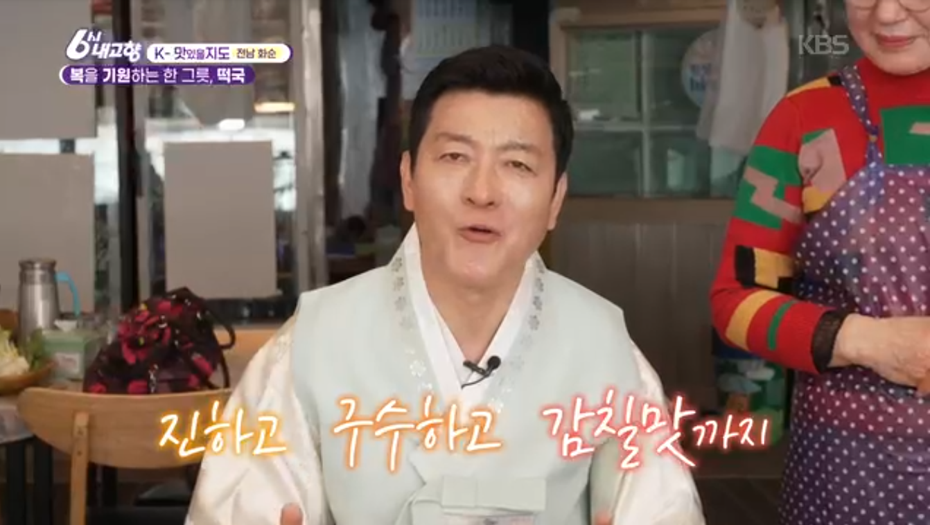 6시내고향 K맛있을지도 화순 닭장 떡국