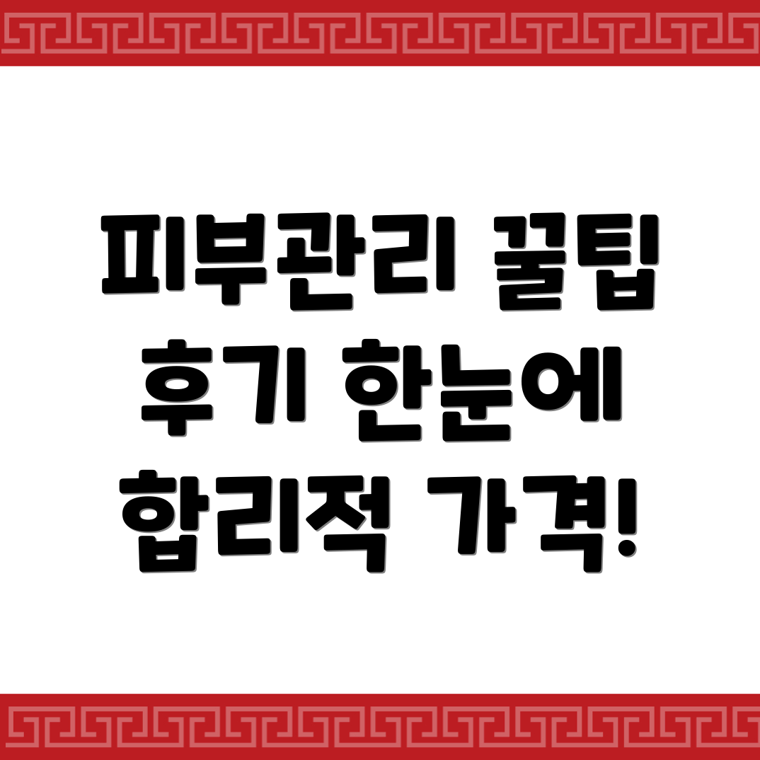 숭실대입구역 피부관리샵