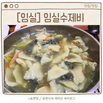 동네한바퀴 관악 샤로수길 대파크림수제비 파새참 정보_22