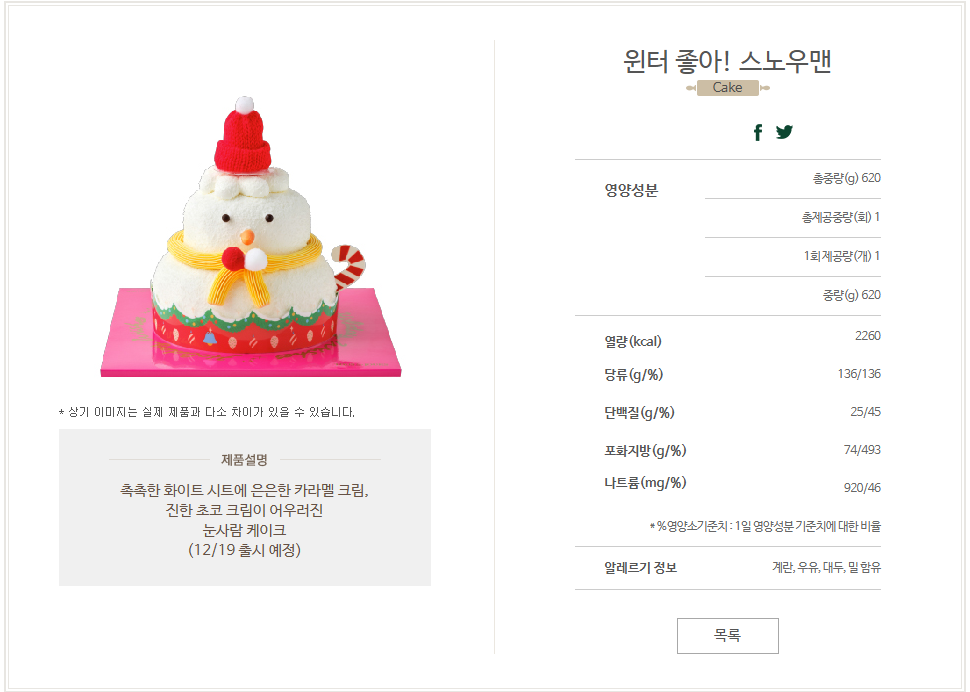 뚜레쥬르 크리스마스 케이크 사전예약 (+할인혜택, 라인업)