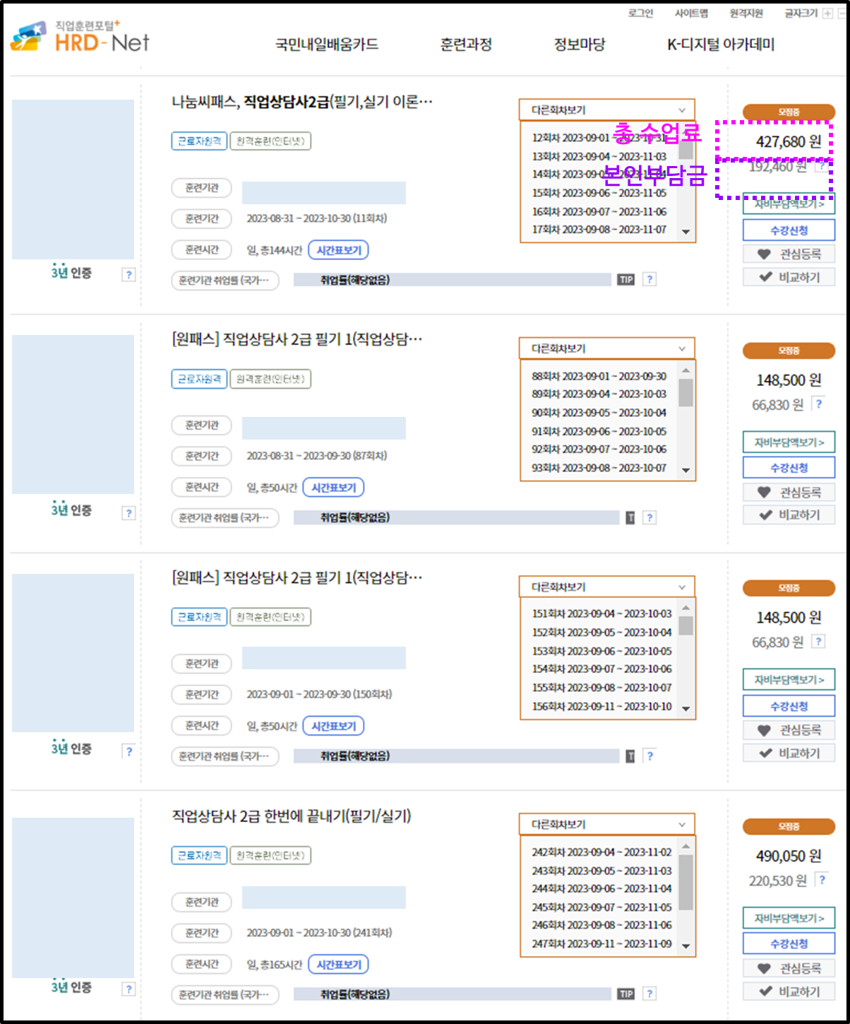 직업상담사2급 내일배움카드