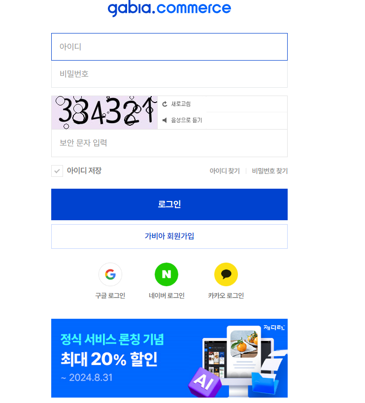 쇼핑몰 상세페이지 무료 AI 제작 가비아 제디터 디자인 제작 꿀팁 사용방법