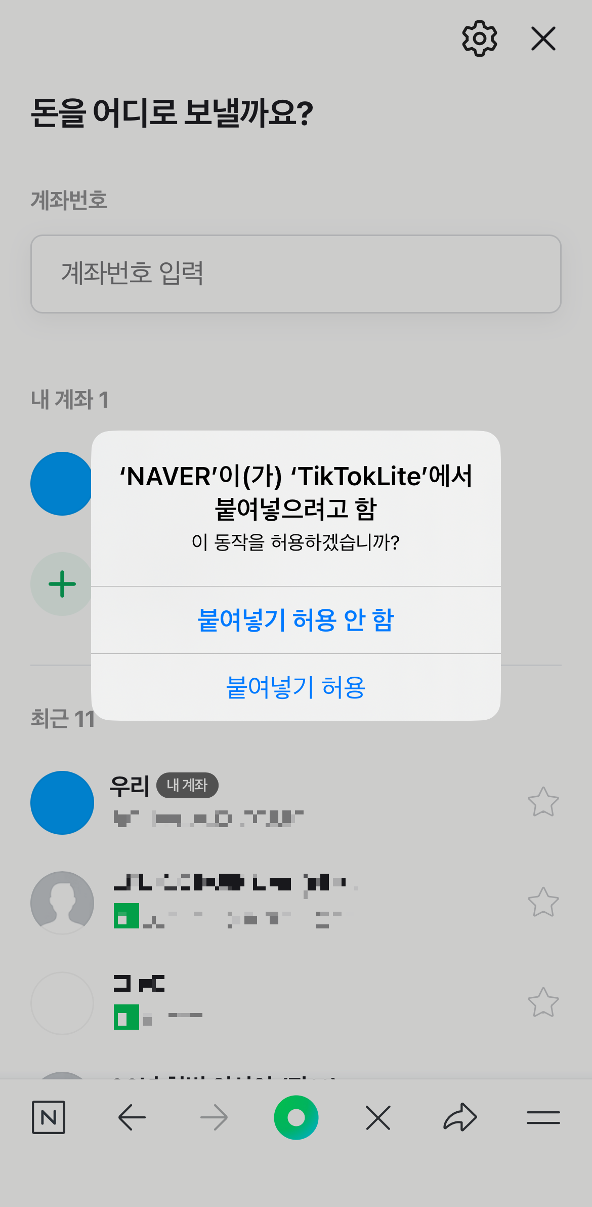 네이버페이 현금으로 출금하는 방법 3