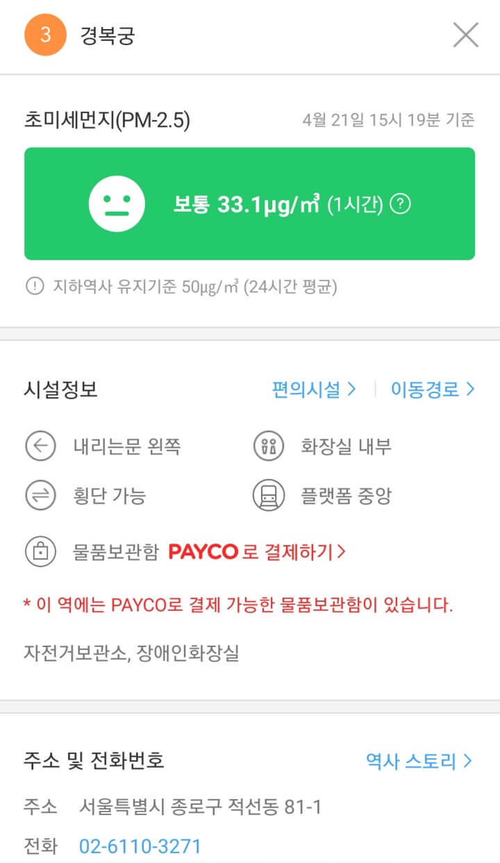 실시간지하철-지하철역세부정보