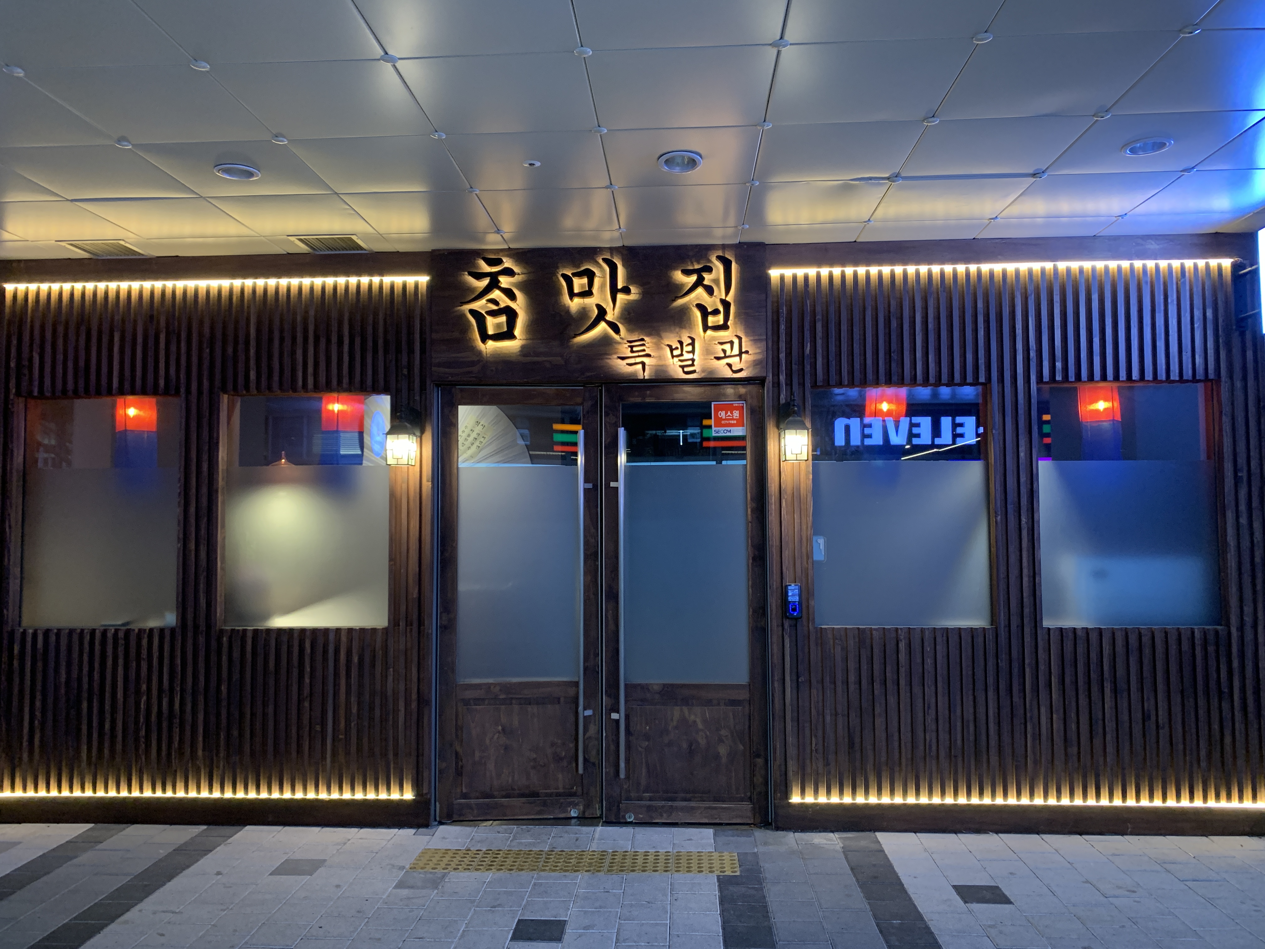 참맛집_특별관_입구