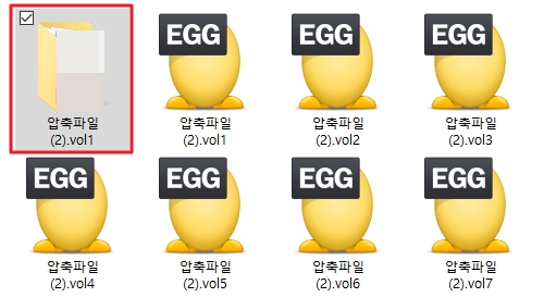 알집 EGG 분할 압축 파일 풀기 완료