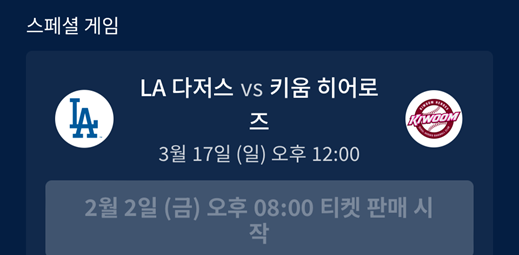 2024 메이저리그 개막전 예매하기