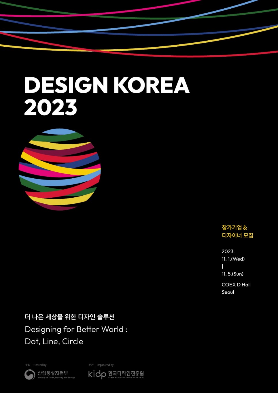 디자인 코리아 2023