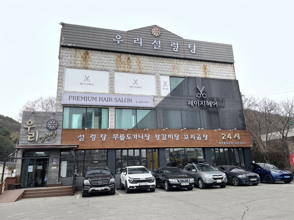 우리설렁탕