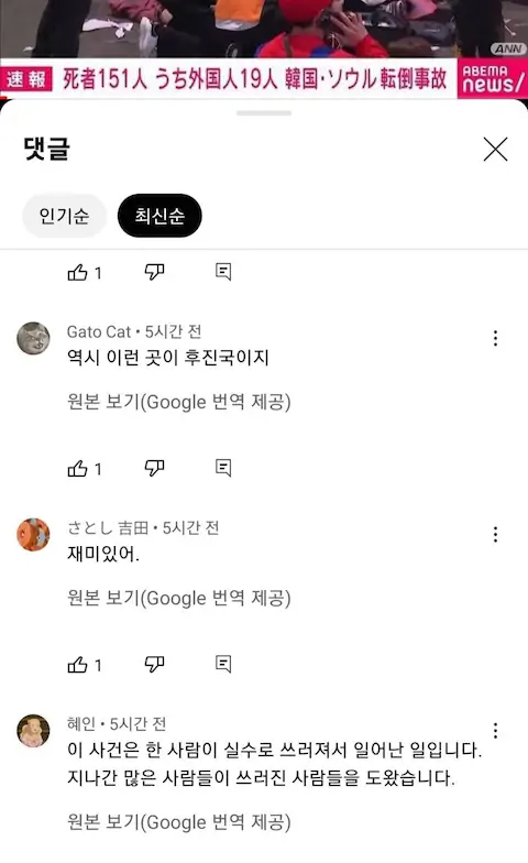 이태원 할로윈 압사 사고 일본 반응